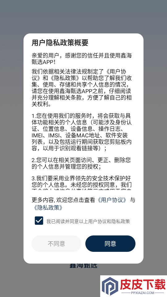 鑫海甄选APP下载