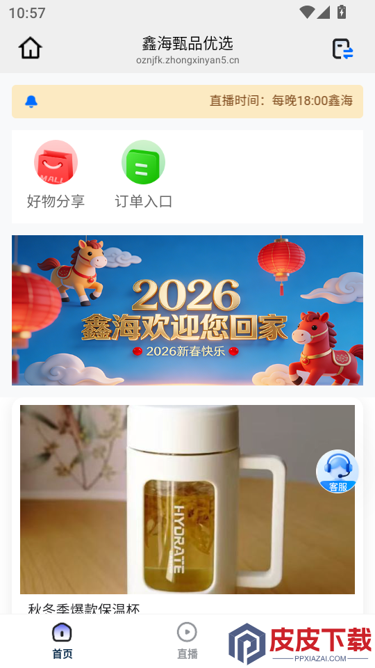 鑫海甄选APP下载
