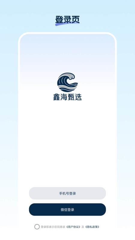 鑫海甄选官网版
