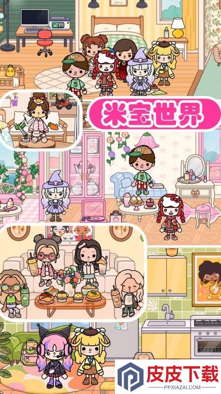 你的米宝世界app最新版下载