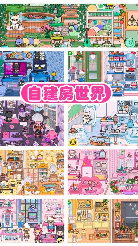 你的米宝世界免费版