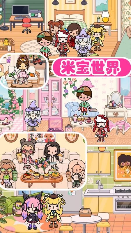 你的米宝世界免费版