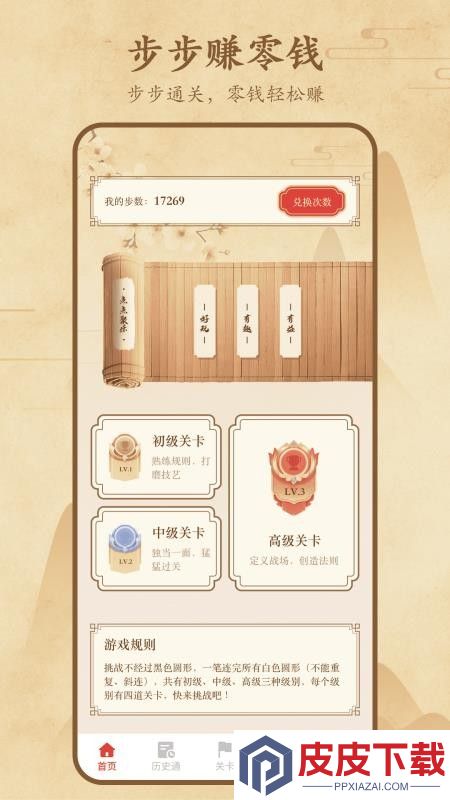 记步换零花app下载官网版