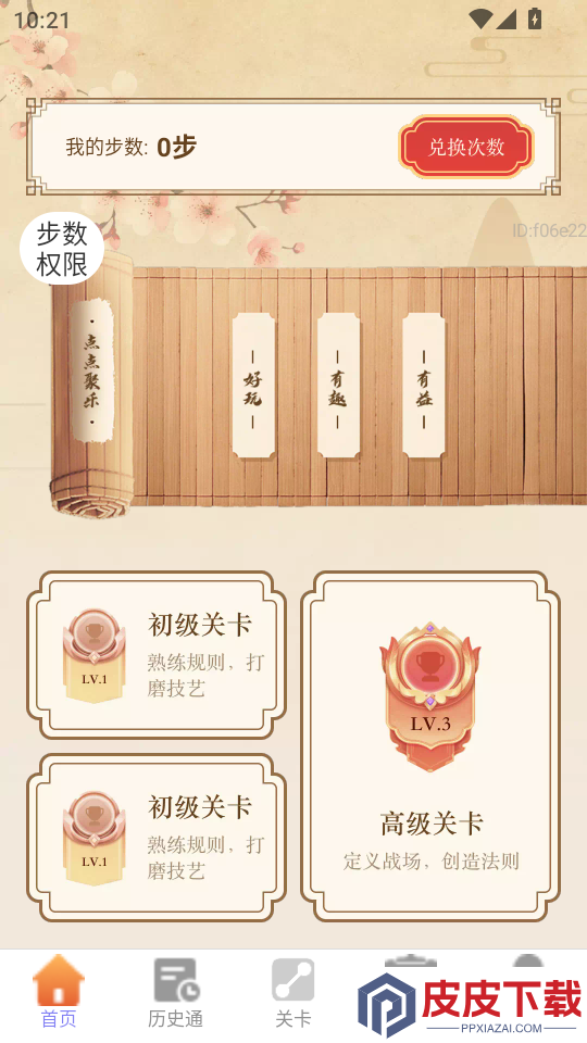 记步换零花app下载官网版