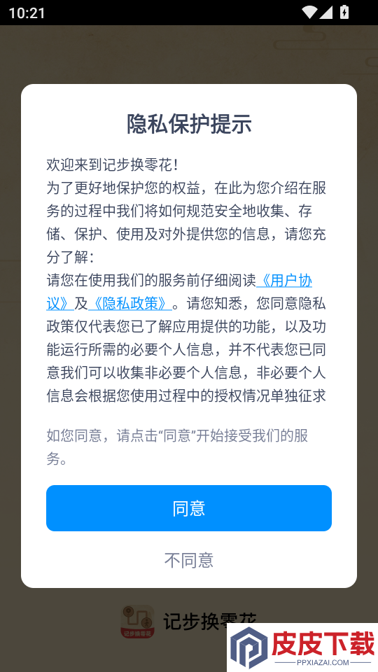 记步换零花app下载官网版