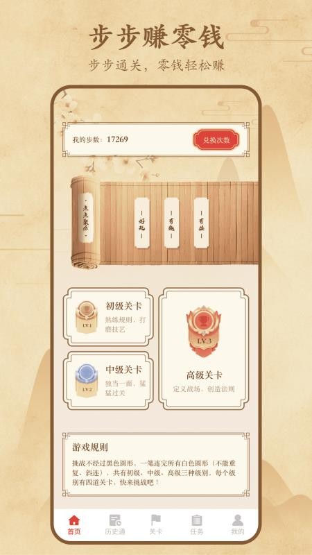 记步换零花软件