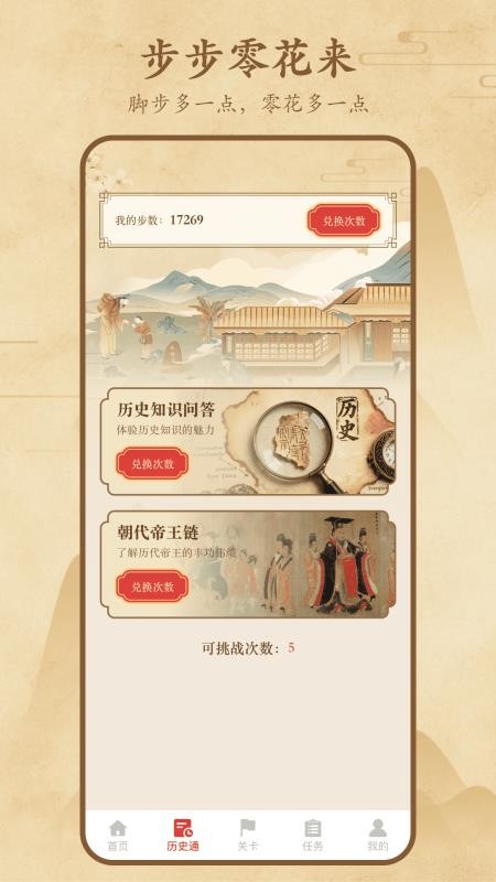 记步换零花软件