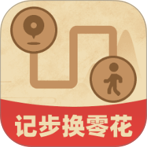 记步换零花软件