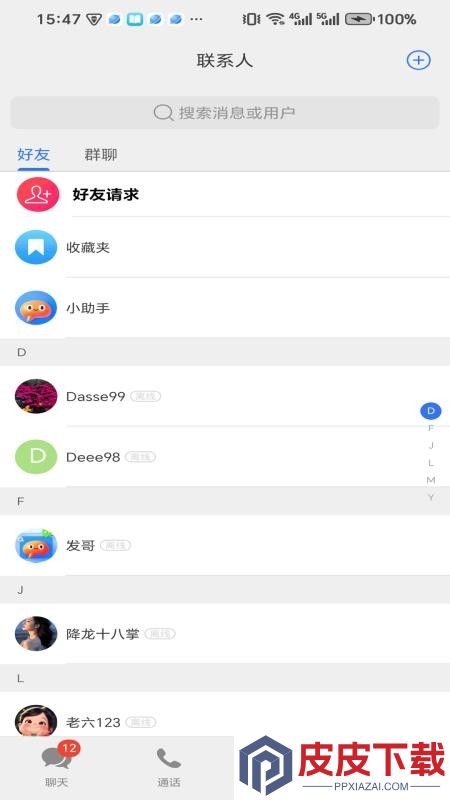 Talkonly安卓版下载