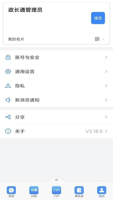 政长通app官方版