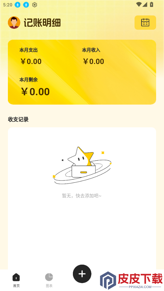 创缴通app官方版下载
