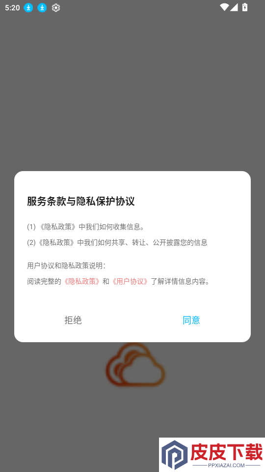 创缴通app官方版下载