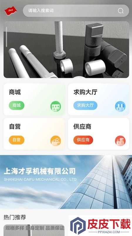 高端特种紧固件app最新版下载