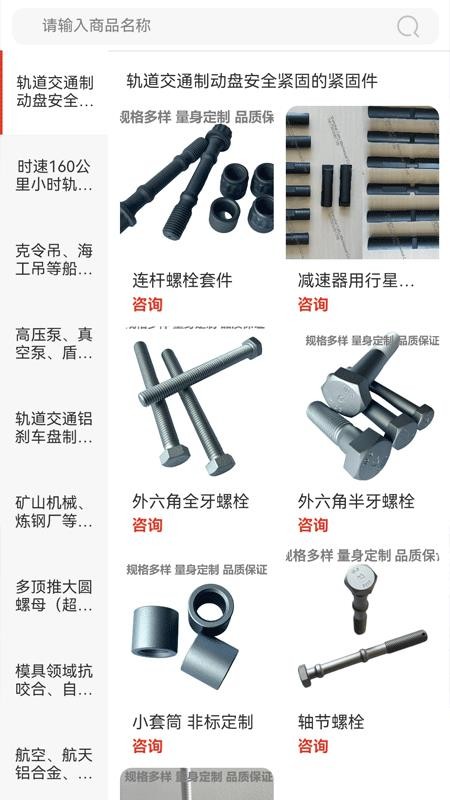 高端特种紧固件官网版
