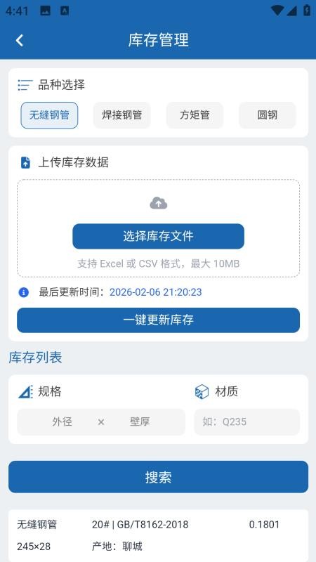 我的钢管官网版APP
