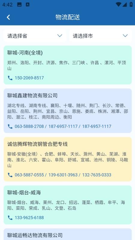 我的钢管官网版APP