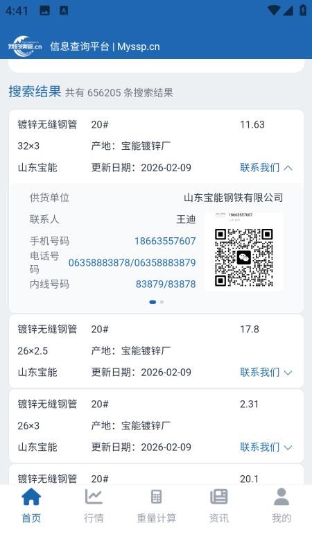 我的钢管官网版APP