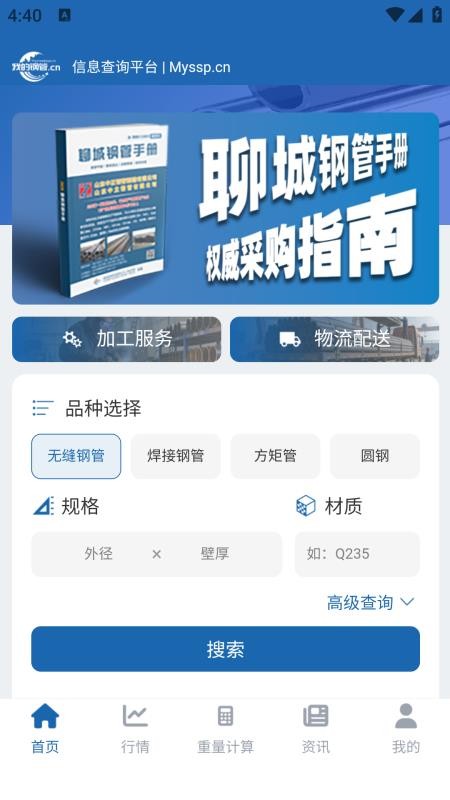 我的钢管官网版APP
