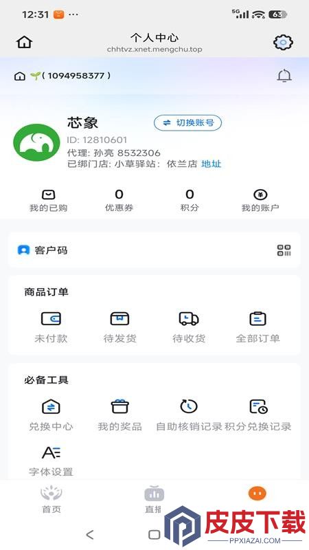 小草驿站app下载官网版