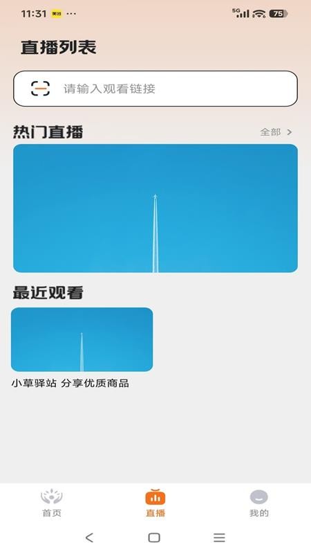 小草驿站最新版