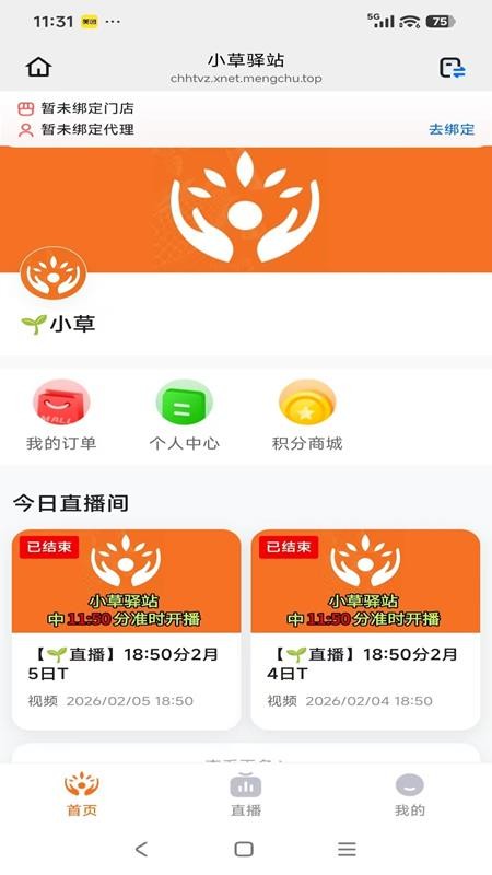 小草驿站最新版