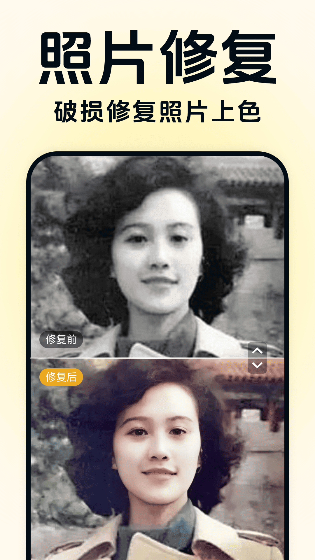 老照片时光机app