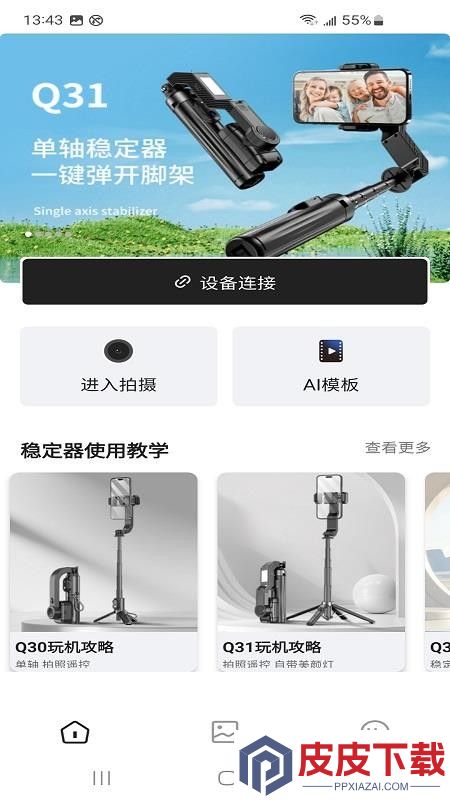 Gimbal Master软件下载