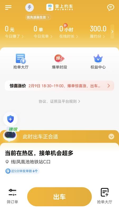 掌上约车司机端手机版