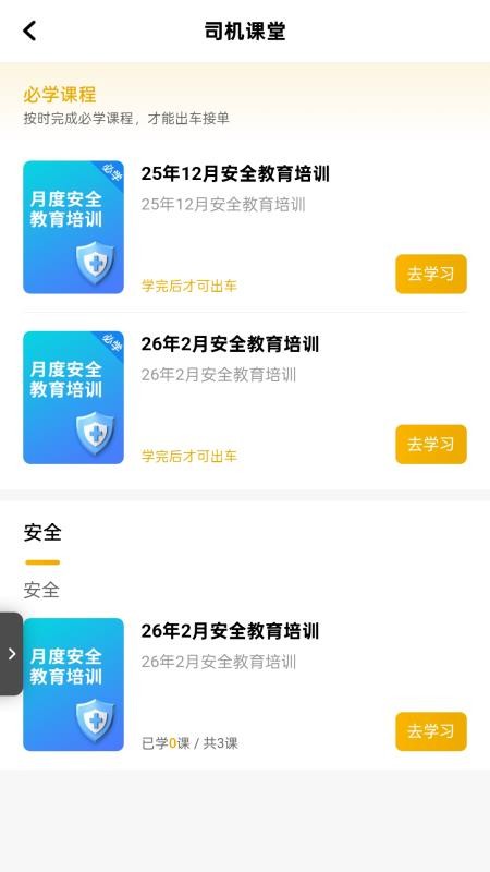 掌上约车司机端手机版