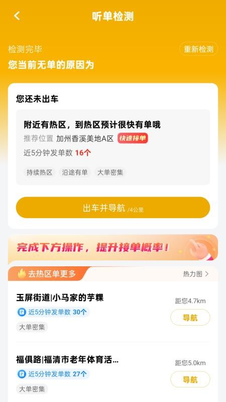 掌上约车司机端手机版