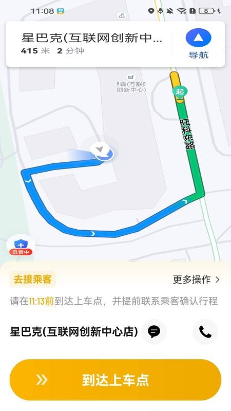 掌上约车司机端手机版