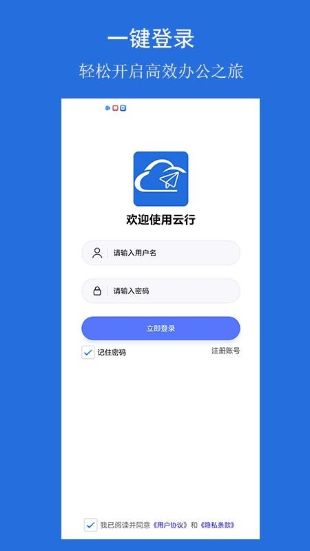 云行app手机版