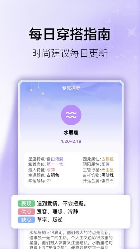 星座屋官网版
