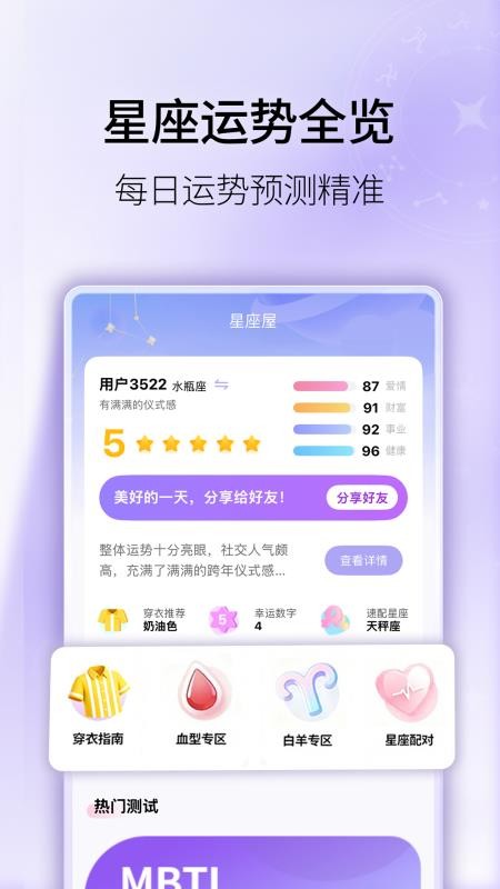 星座屋官网版