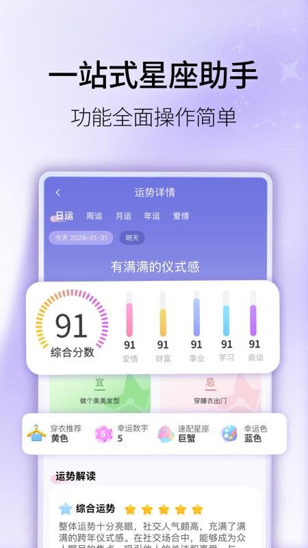 星座屋官网版