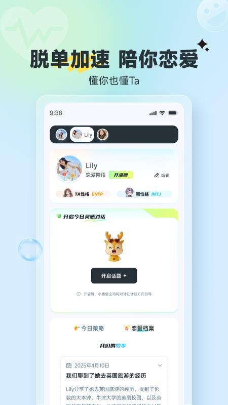 小鹿陪恋手机版