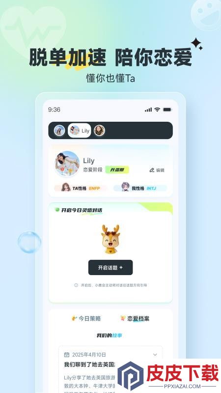 小鹿陪恋官网版APP下载