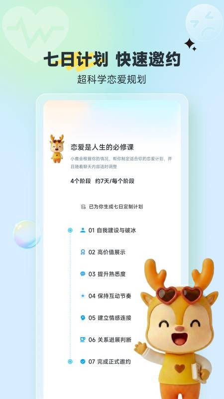 小鹿陪恋手机版