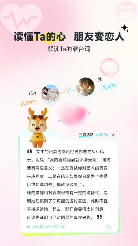 小鹿陪恋手机版