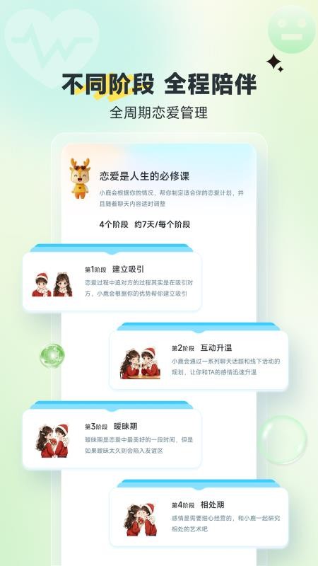 小鹿陪恋手机版