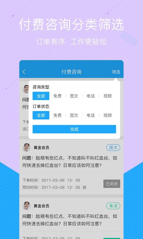 拓诊医生版官网版