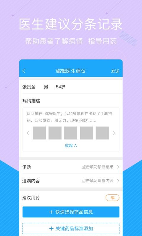 拓诊医生版官网版