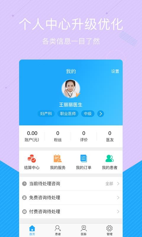 拓诊医生版官网版