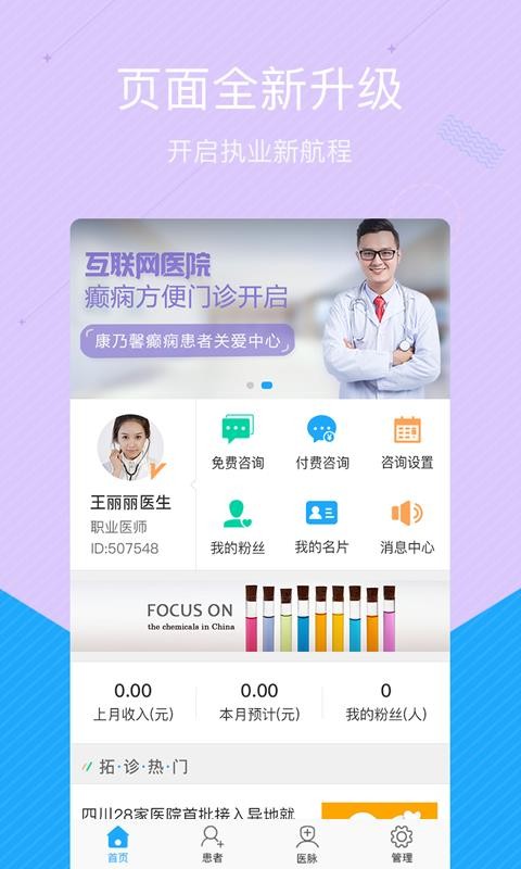 拓诊医生版官网版