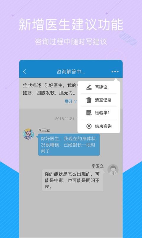 拓诊医生版官网版