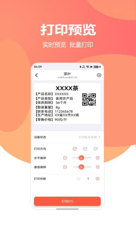 标签智印手机版
