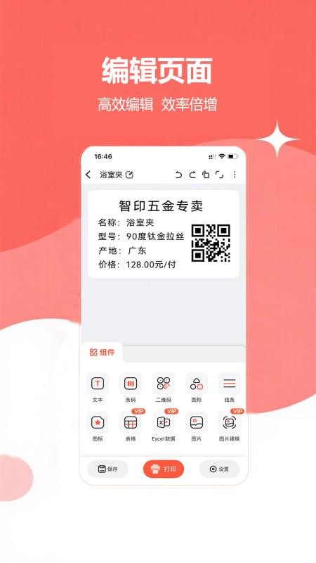 标签智印手机版