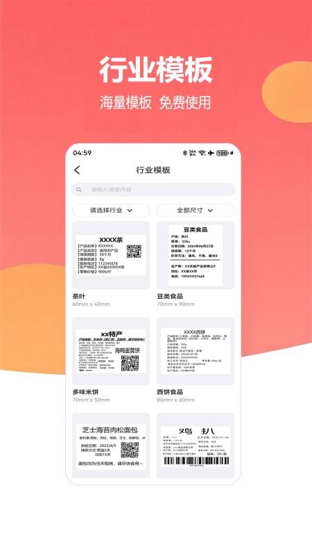 标签智印手机版