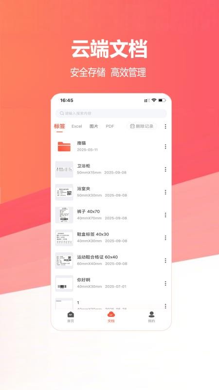 标签智印手机版