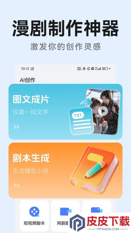 DeepAI漫剧神器app下载